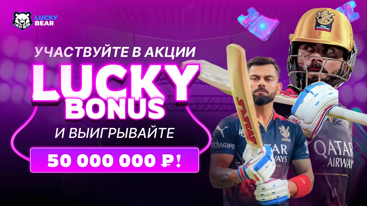 lucky bear казино